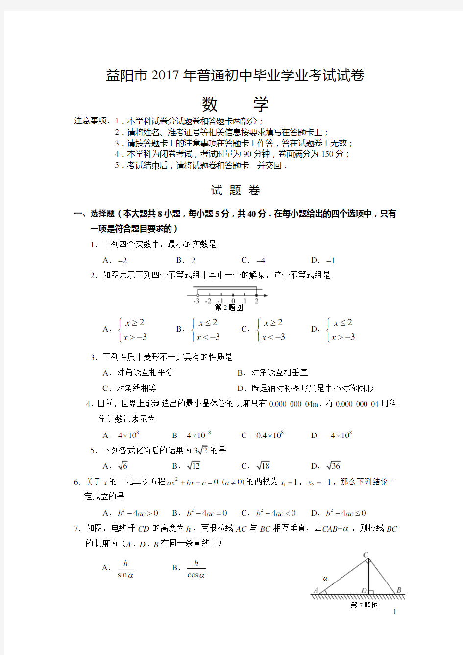 益阳市2017年数学中考试卷及答案