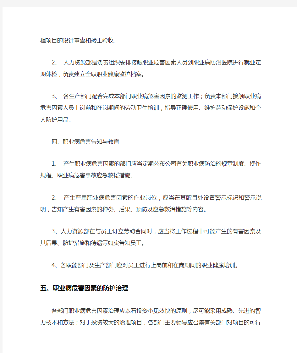 职业病预防措施