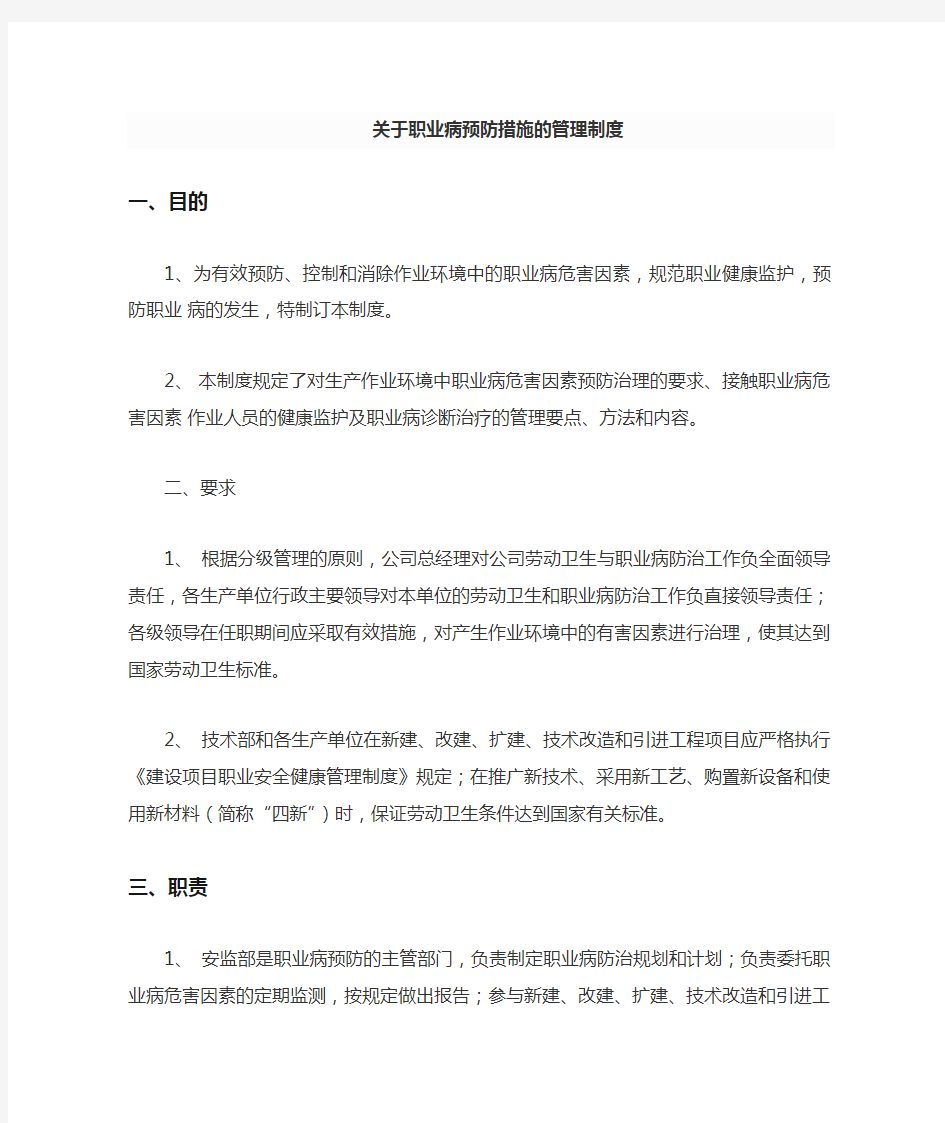 职业病预防措施