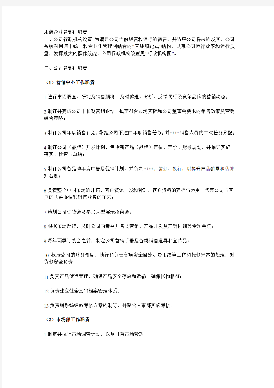 服装企业各部门岗位职责