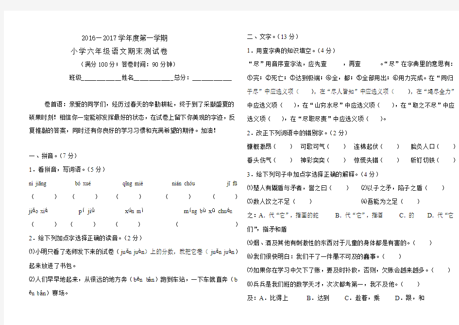 2016-2017年S版语文六年级上册期末测试卷