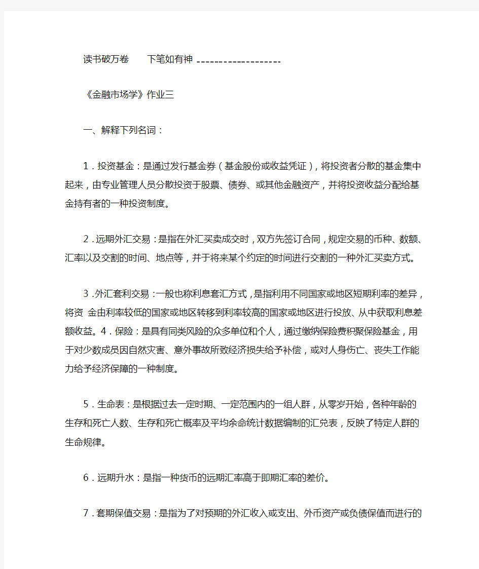 金融市场学作业三参考答案