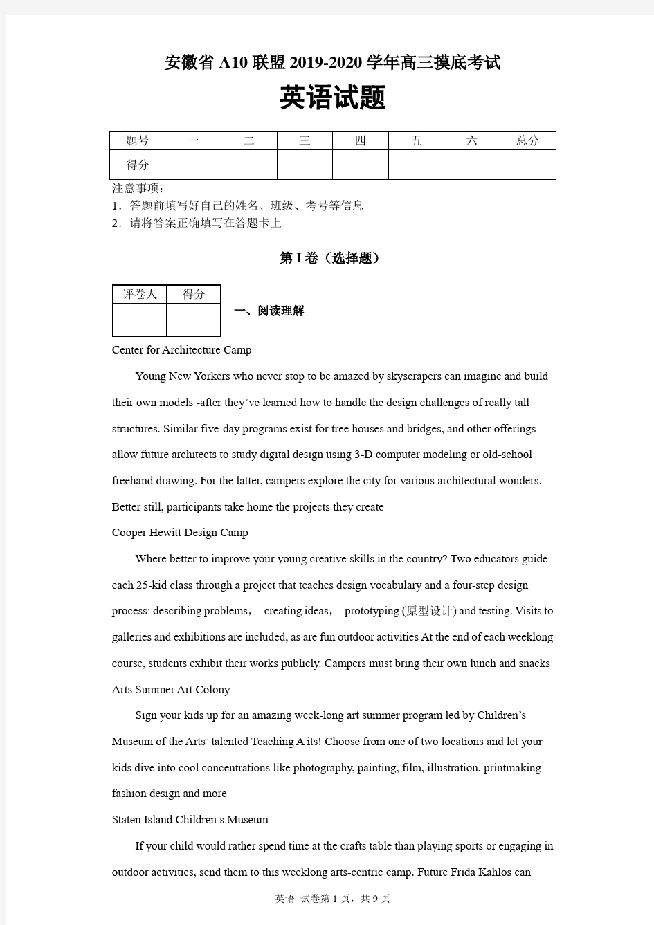 安徽省A10联盟2019-2020学年高三摸底考试英语试题及答案解析