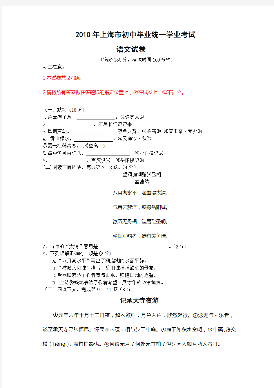 2010年上海中考语文试题及参考答案