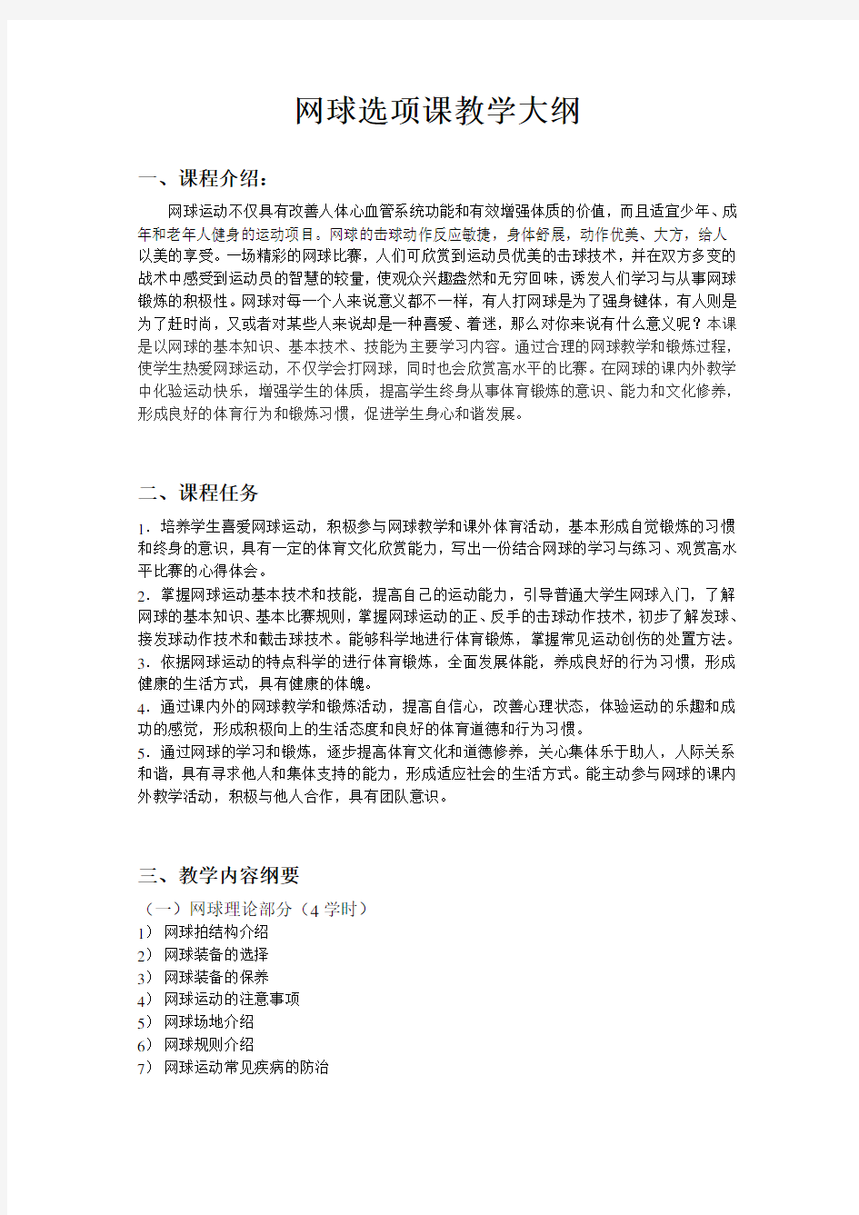 网球课程教学计划