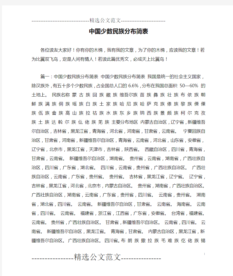 中国少数民族分布简表