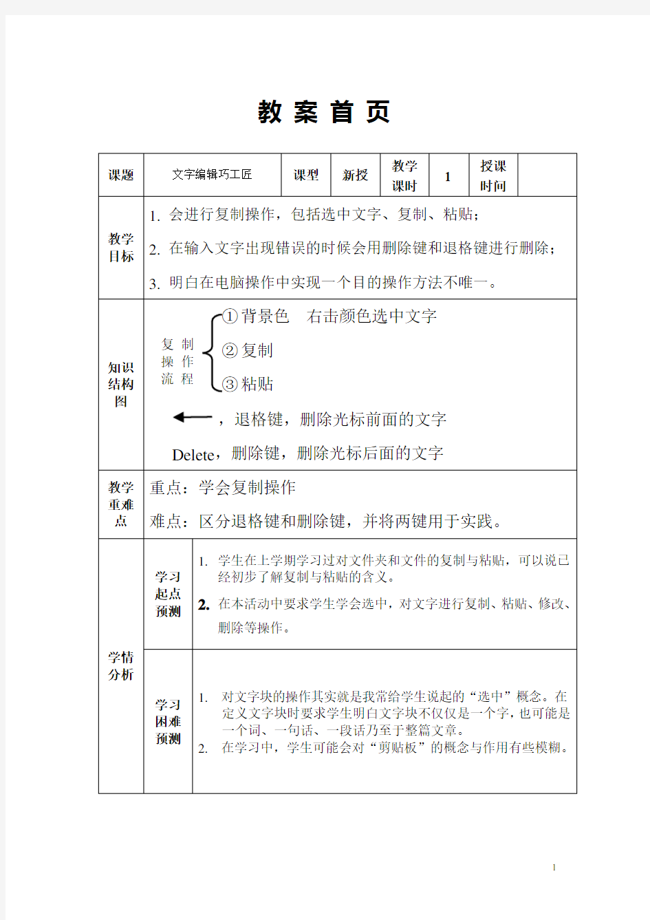 文字编辑巧工匠 教案