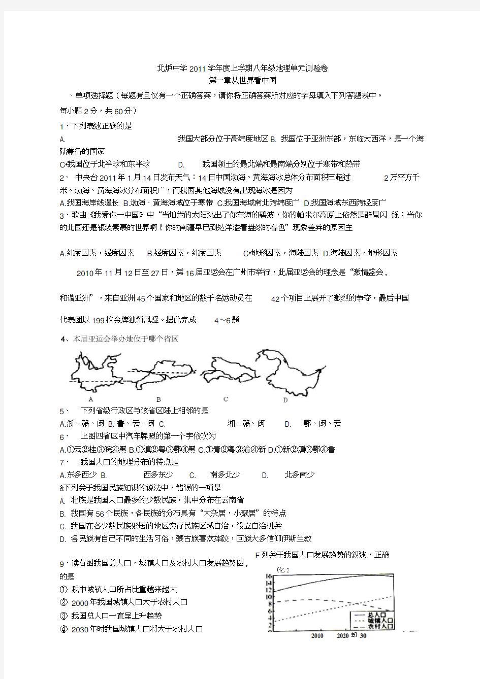 人教版八年级地理上册第一章单元测试题