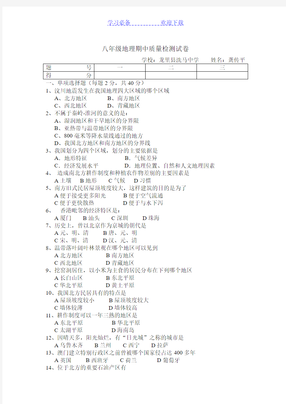 八年级地理期中质量检测试卷