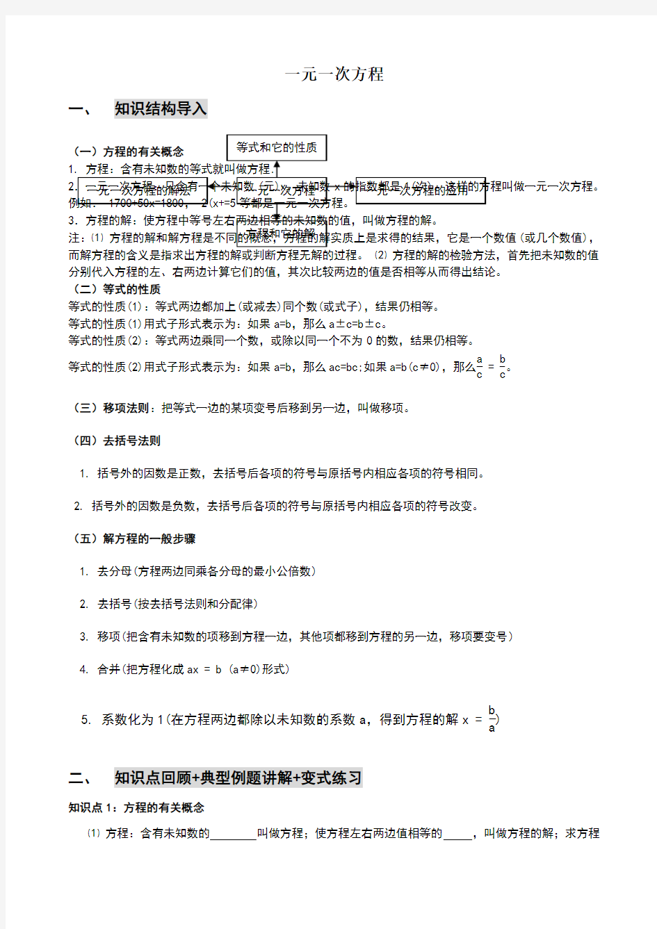 初一数学一元一次方程优秀教案