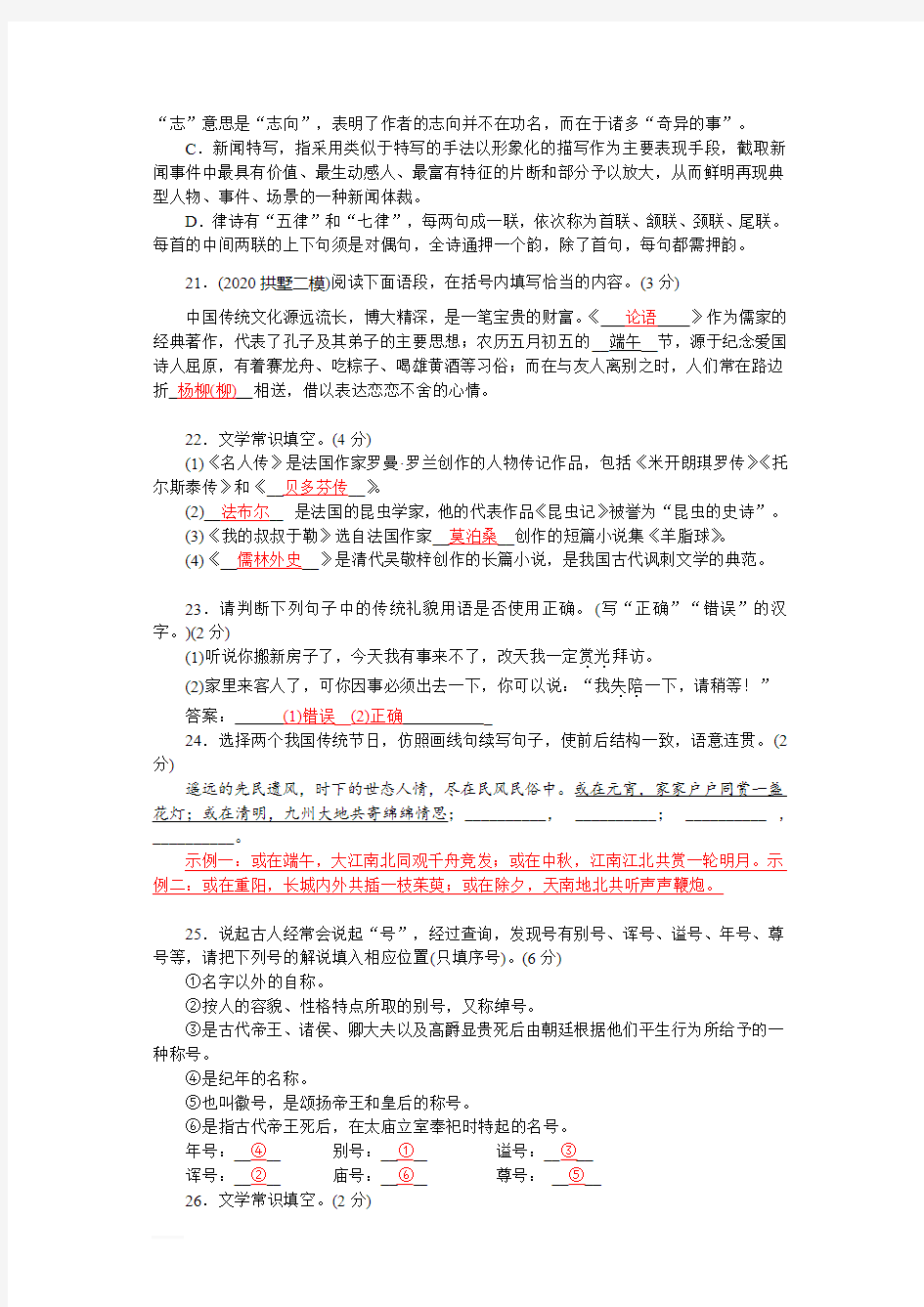 浙江中考语文总复习文学常识与传统文化(二)