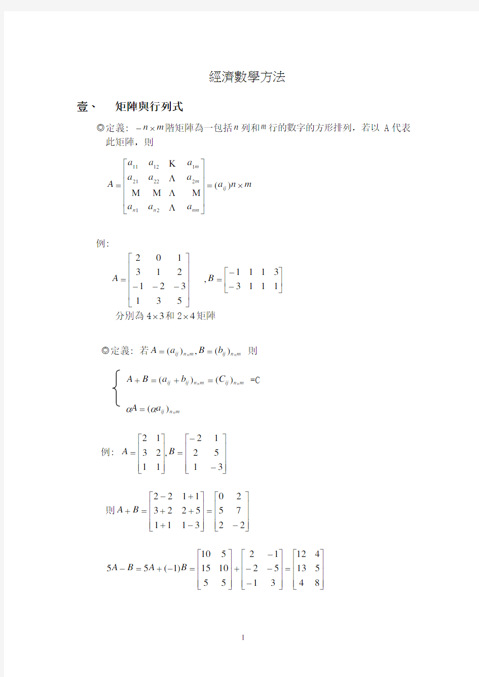 经济数学方法