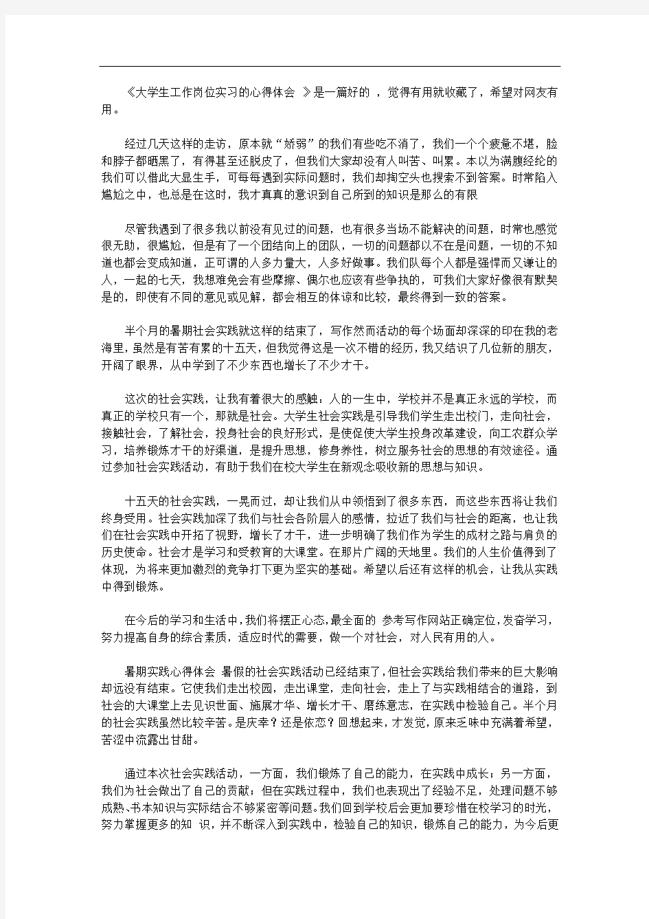 大学生工作岗位实习的心得体会范文【精选】