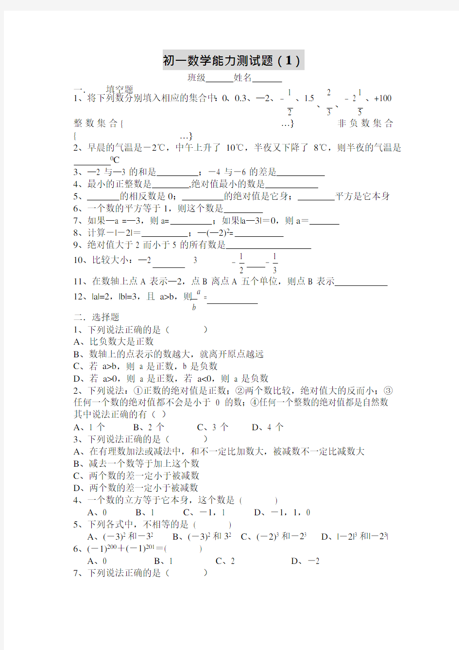 初一数学能力测试题(可编辑修改word版)