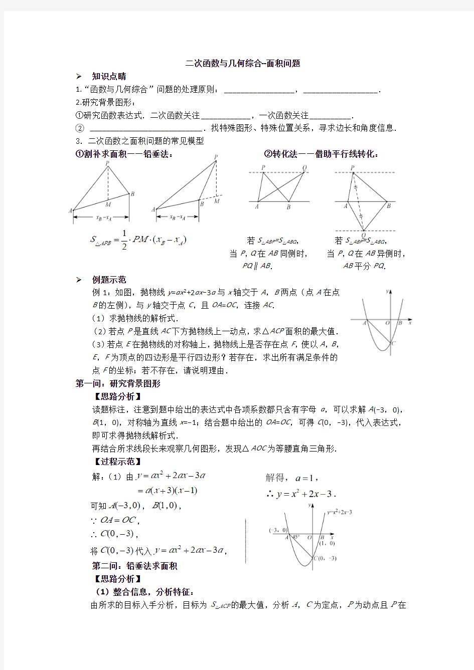 二次函数与几何综合--面积问题