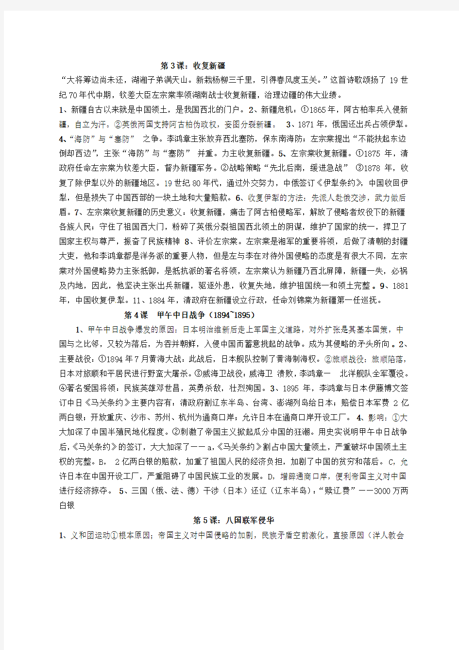2019-2020年八年级历史上学期中国近代史(上)复习资料