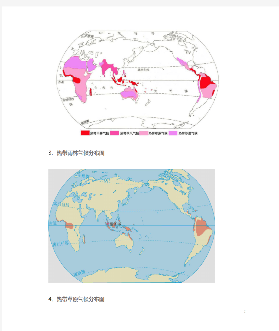 高中地理  各种气候类型分布图