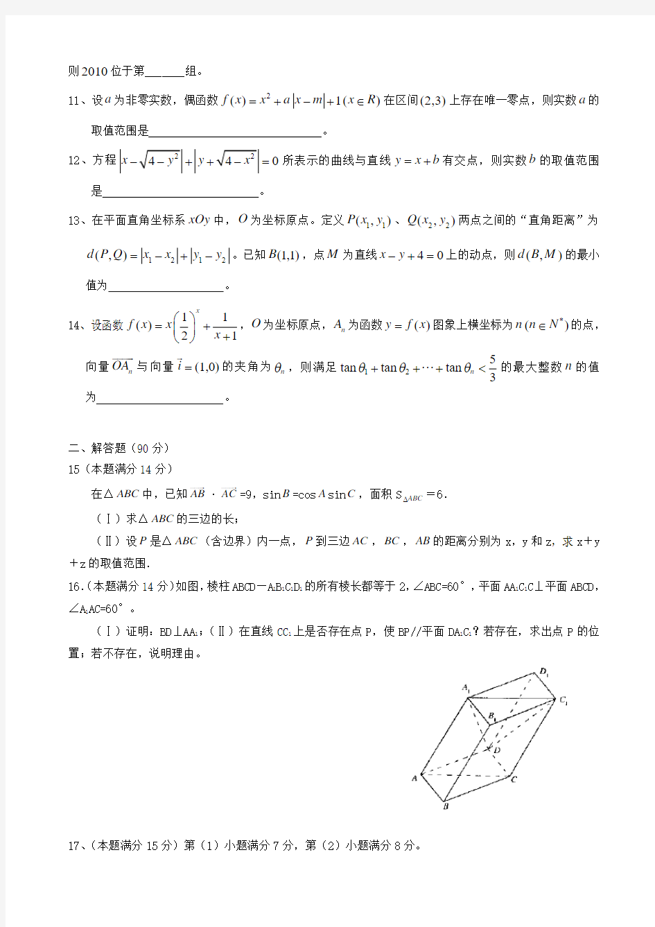 2017年江苏省启东中学高考数学押题卷12 Word版 含答案