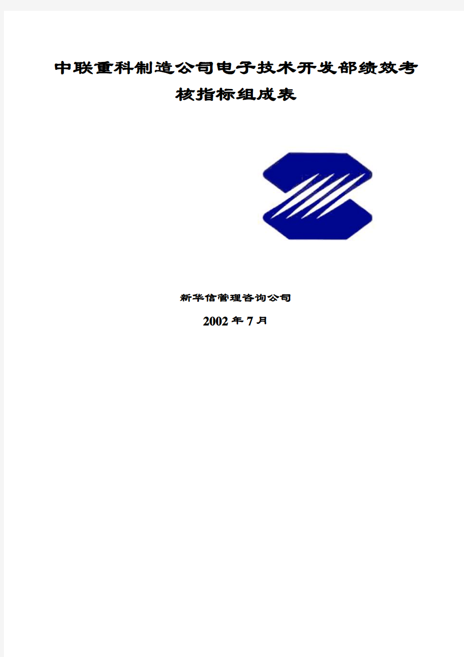 某公司电子技术开发部绩效考核指标组成表