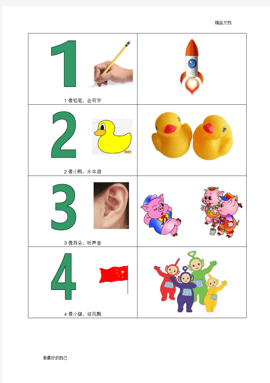 幼儿识字卡数字1-1033197