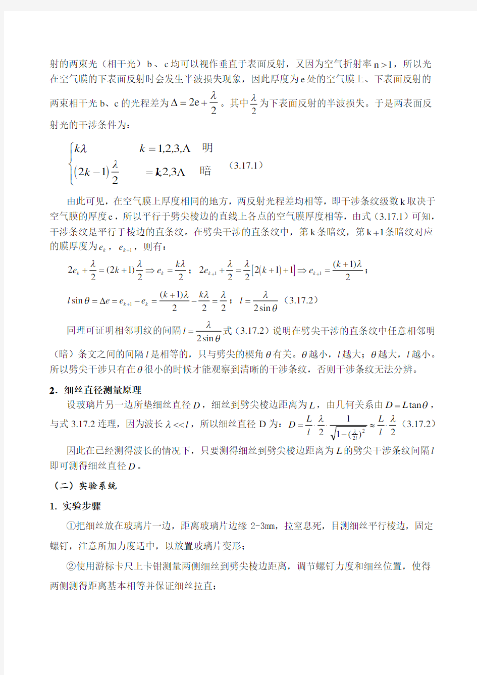 劈尖干涉法测定金属细丝不同位置直径