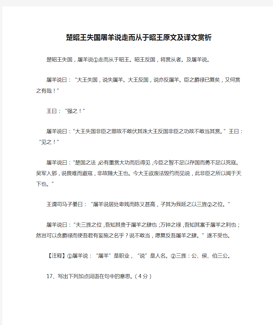 楚昭王失国屠羊说走而从于昭王原文及译文赏析