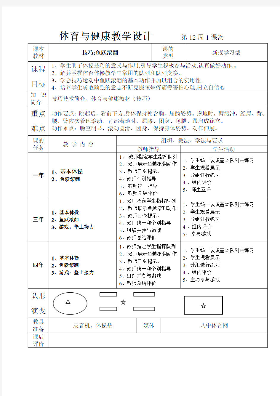 体育与健康教学设计