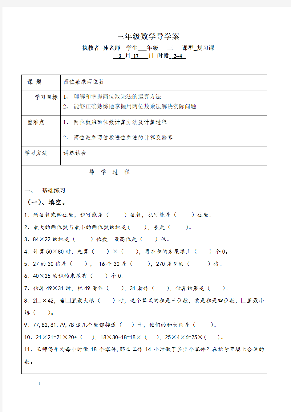 苏教版三年级下册数学导学案