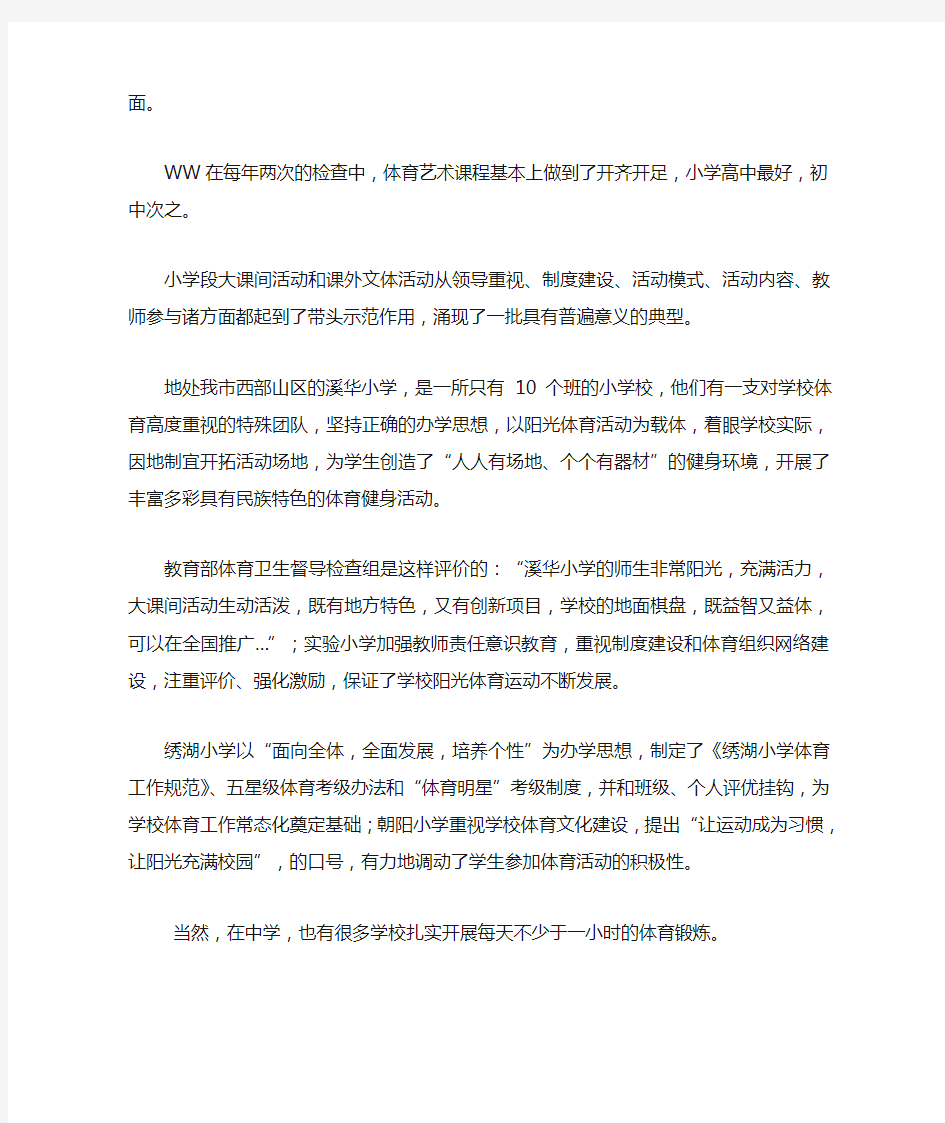 在全市中小学体育艺术教育工作会议上的讲话.doc