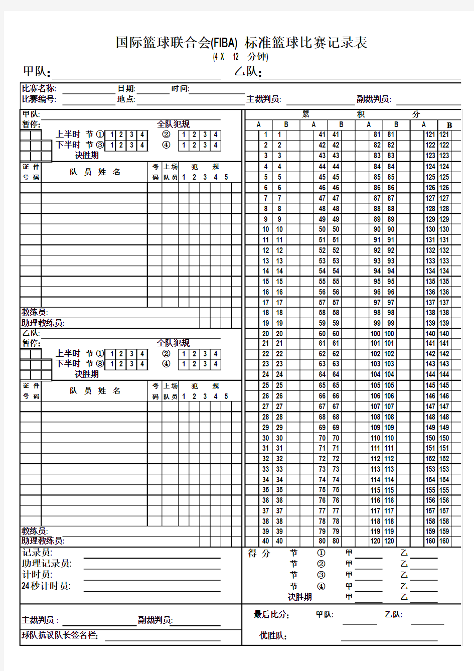 空白场记表