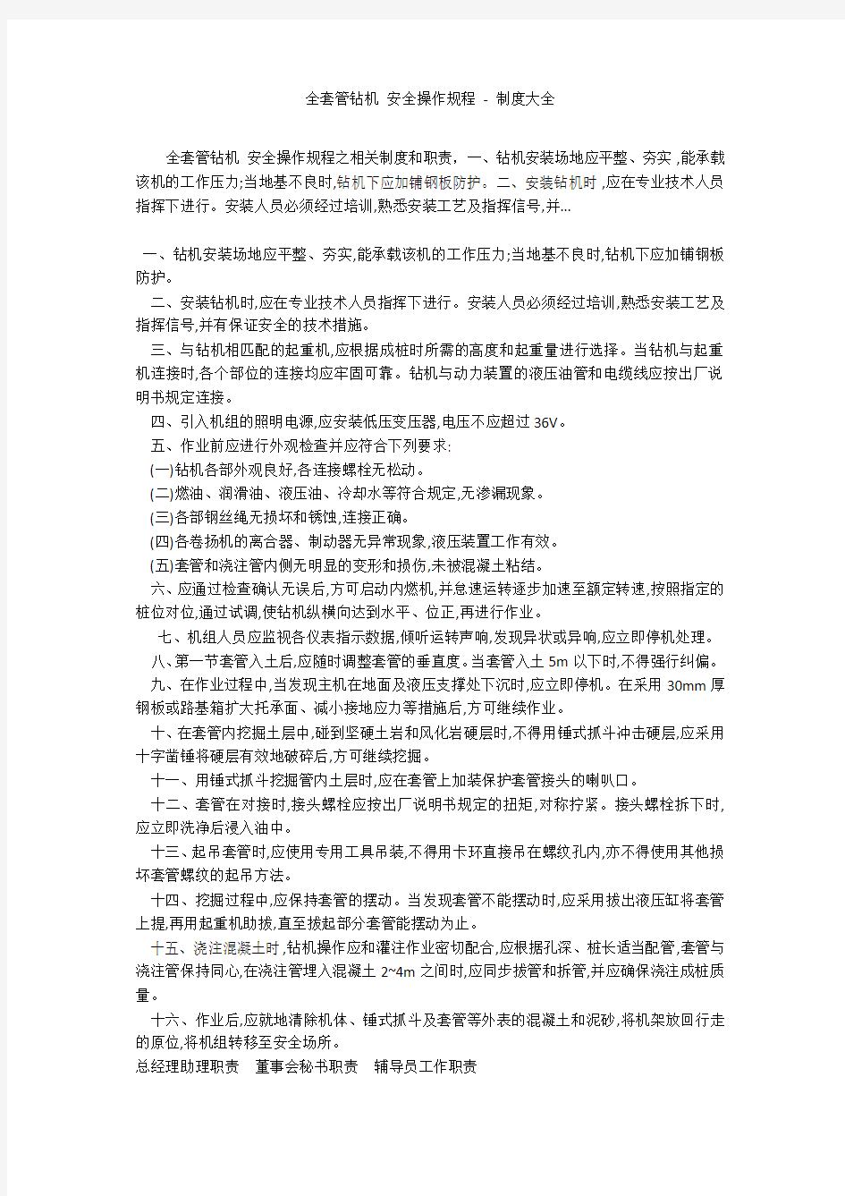 全套管钻机 安全操作规程 - 制度大全