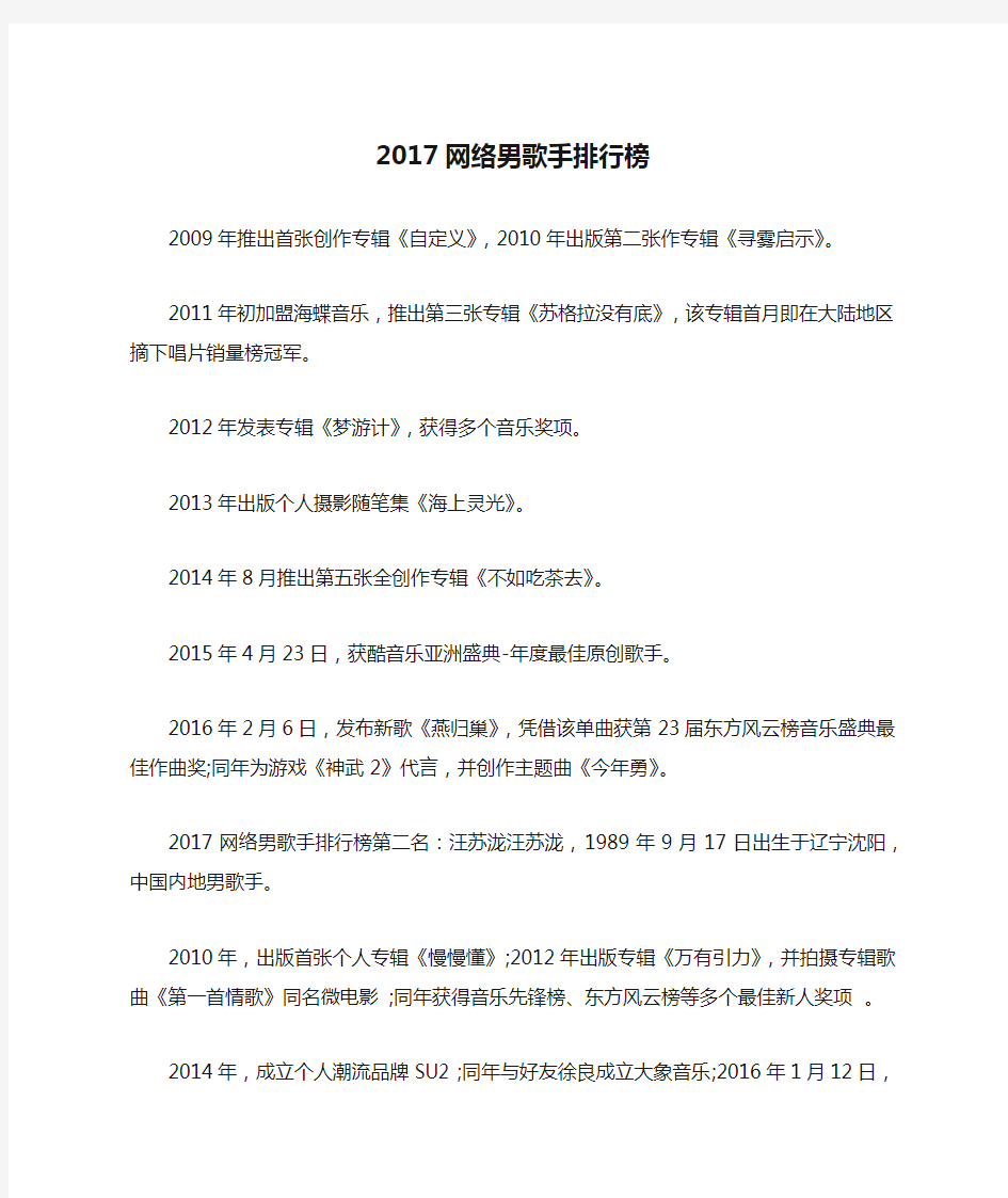 2017网络男歌手排行榜