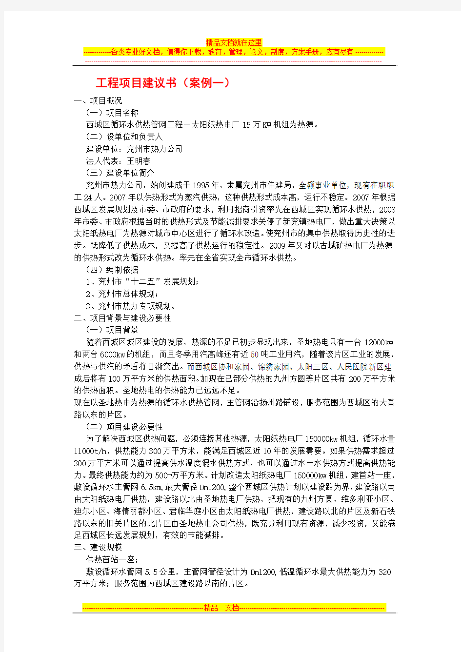 工程项目建议书案例(以及可行分析报告要求)