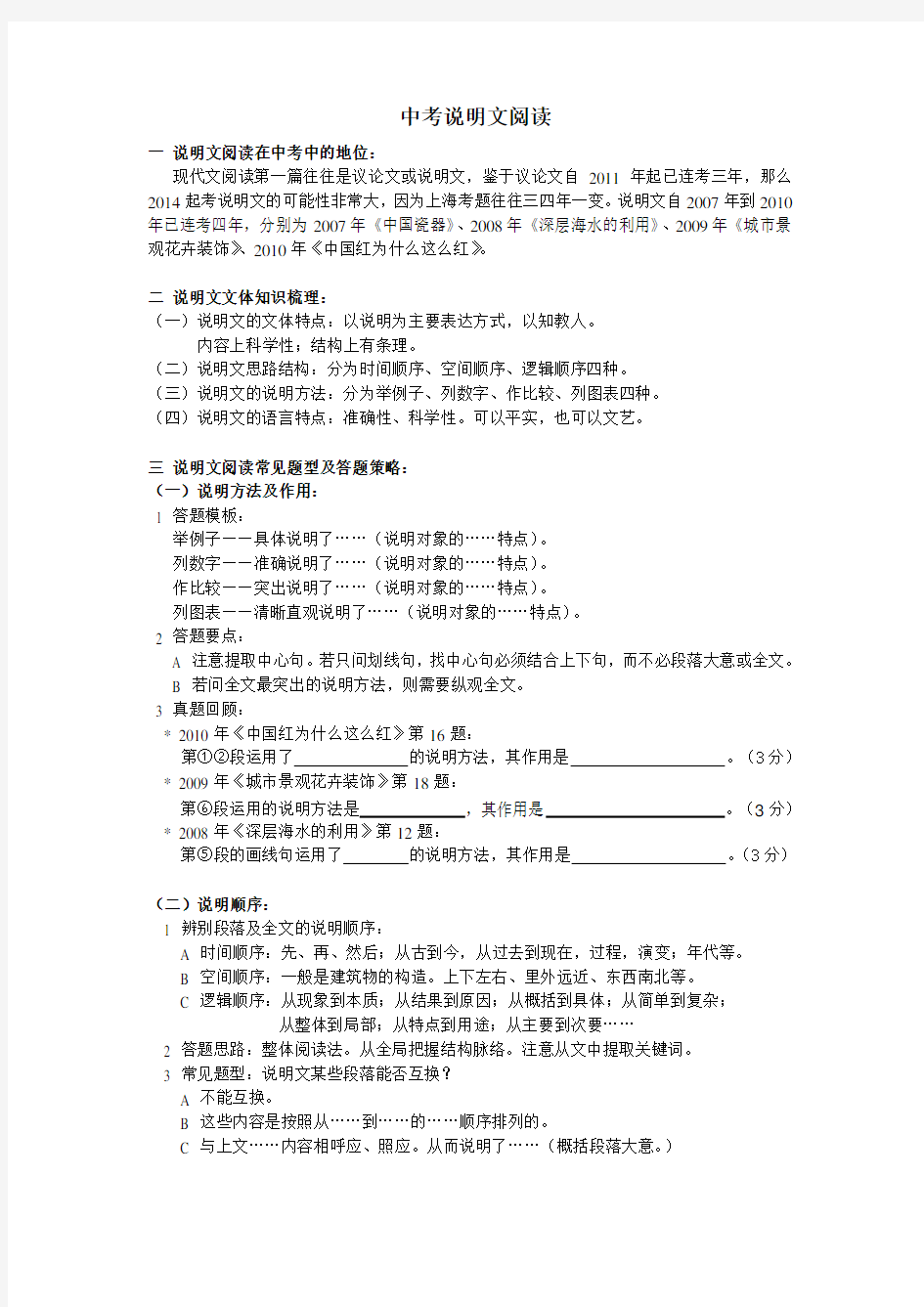 上海中考说明文阅读要点 
