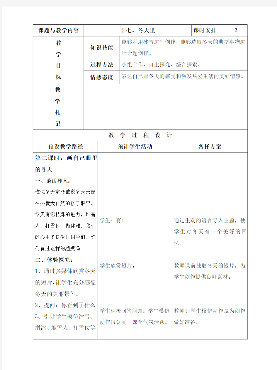 河北美术出版社三年级上册十七冬天里