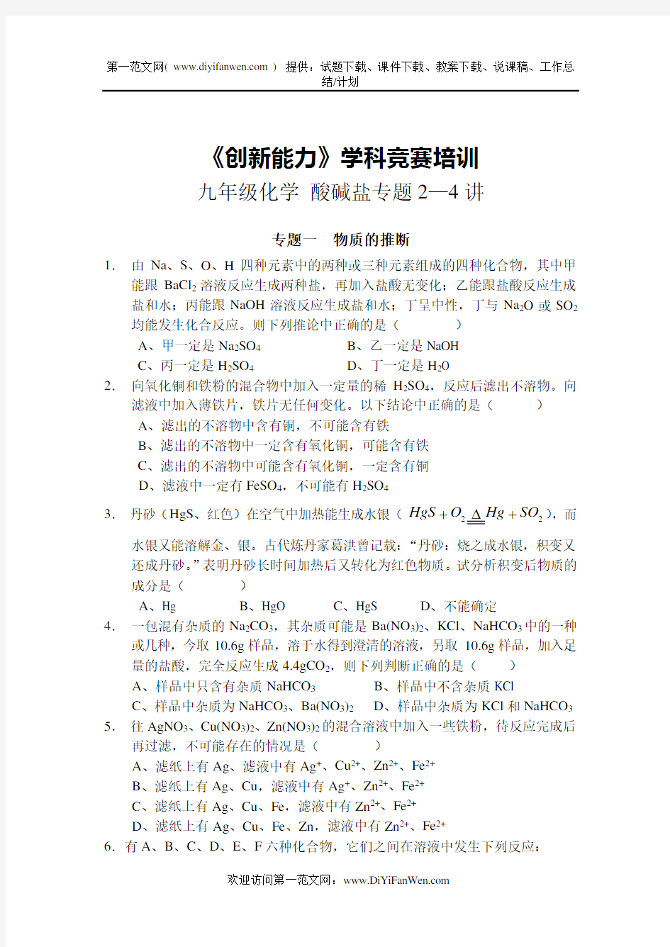 九年级化学酸碱盐专题.doc