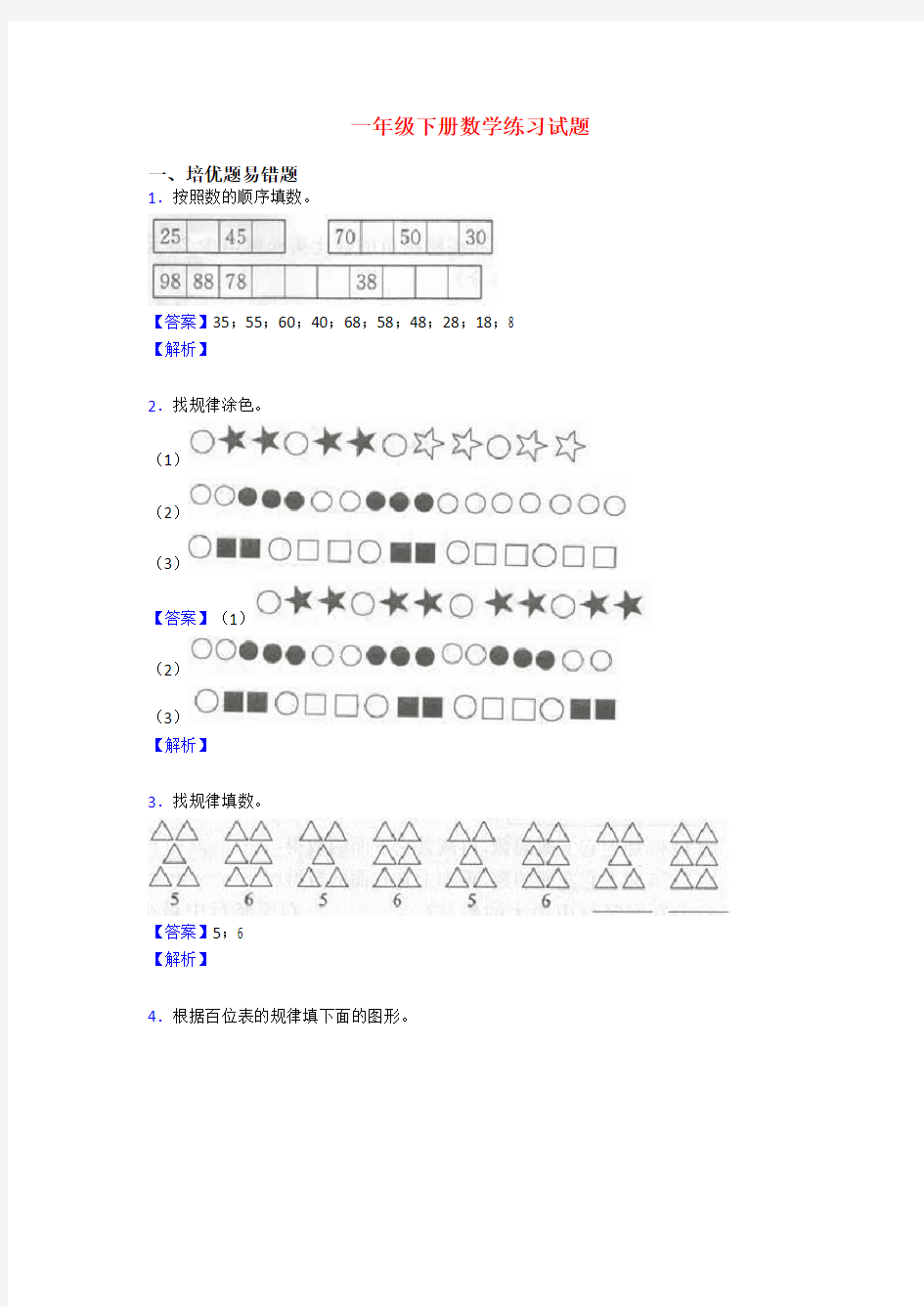 一年级下册数学练习试题