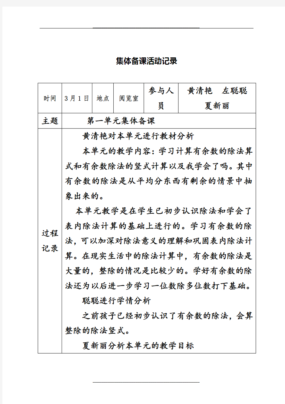 二年级数学下册集体备课记录