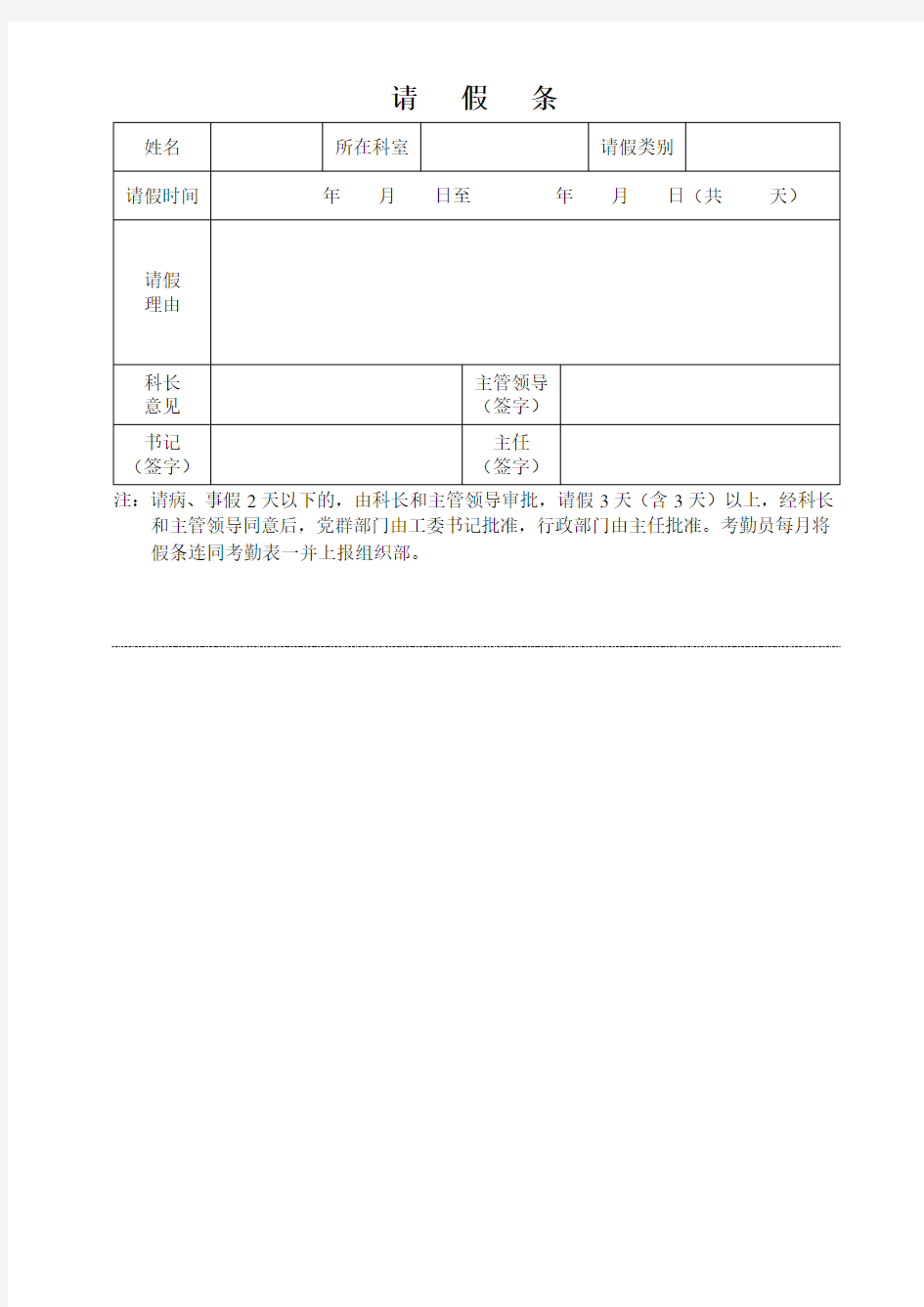 政府机关请假条