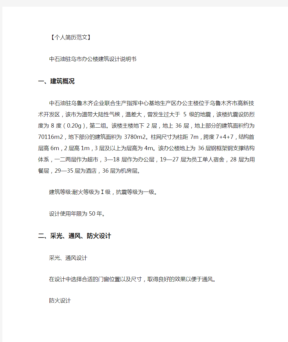 最新办公楼建筑设计说明书.doc