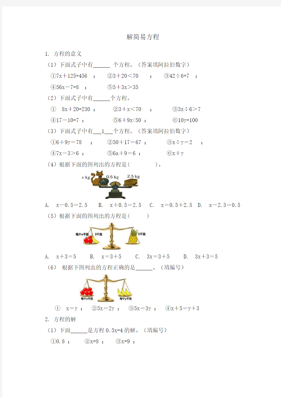 人教版小学五年级数学上册 解简易方程练习题及答案