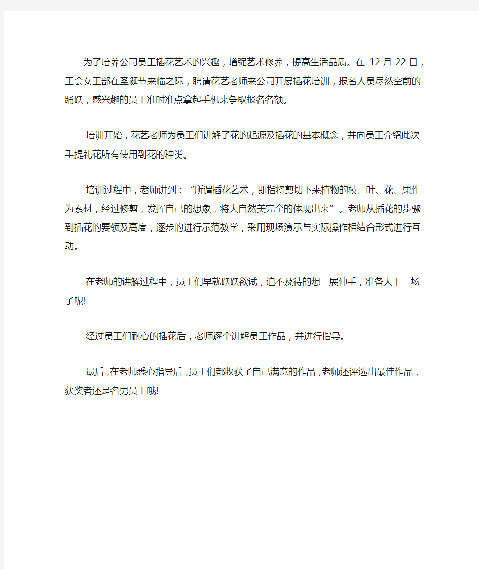 公司工会插花活动总结.docx