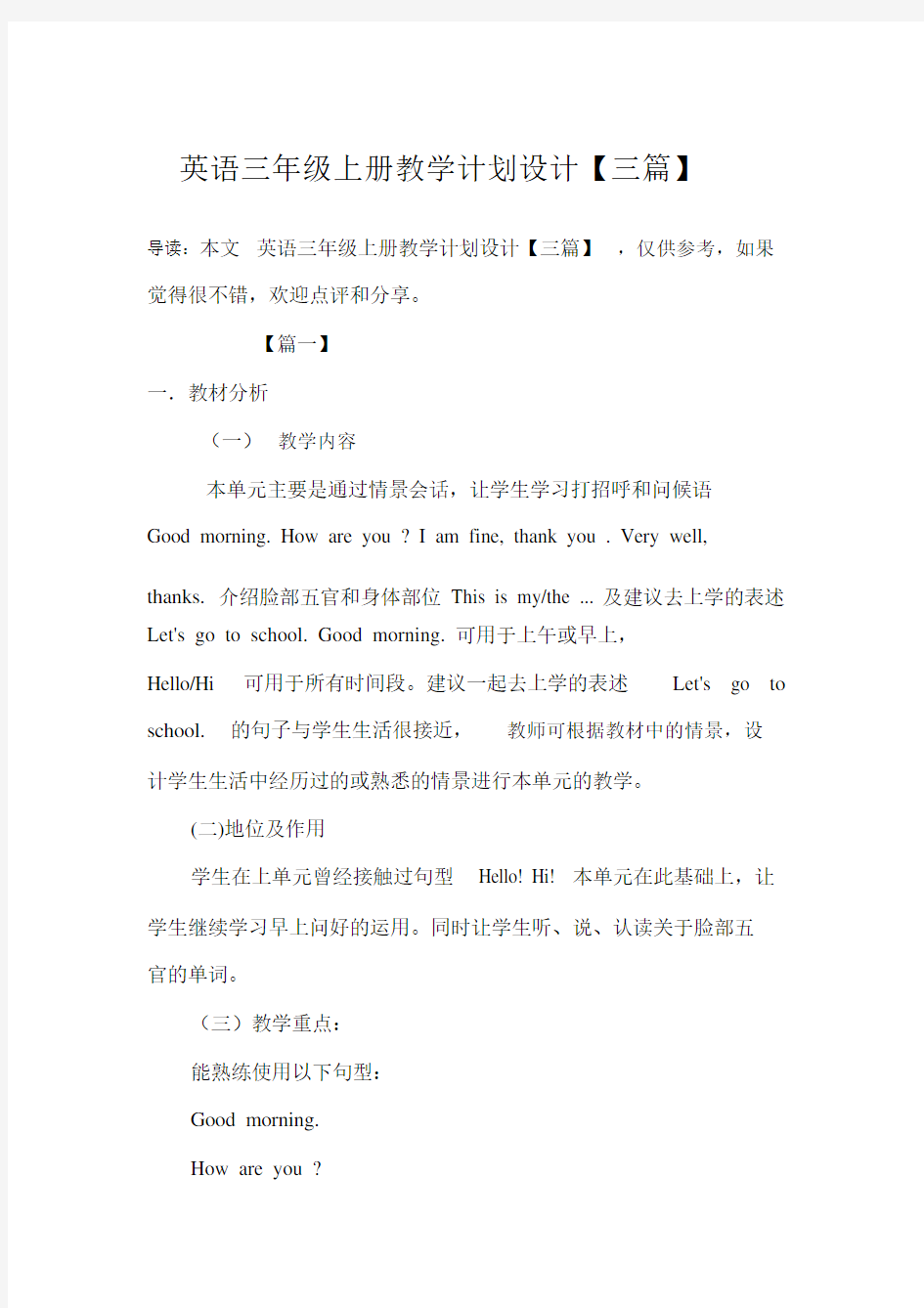 英语三年级上册教学计划设计【三篇】.docx