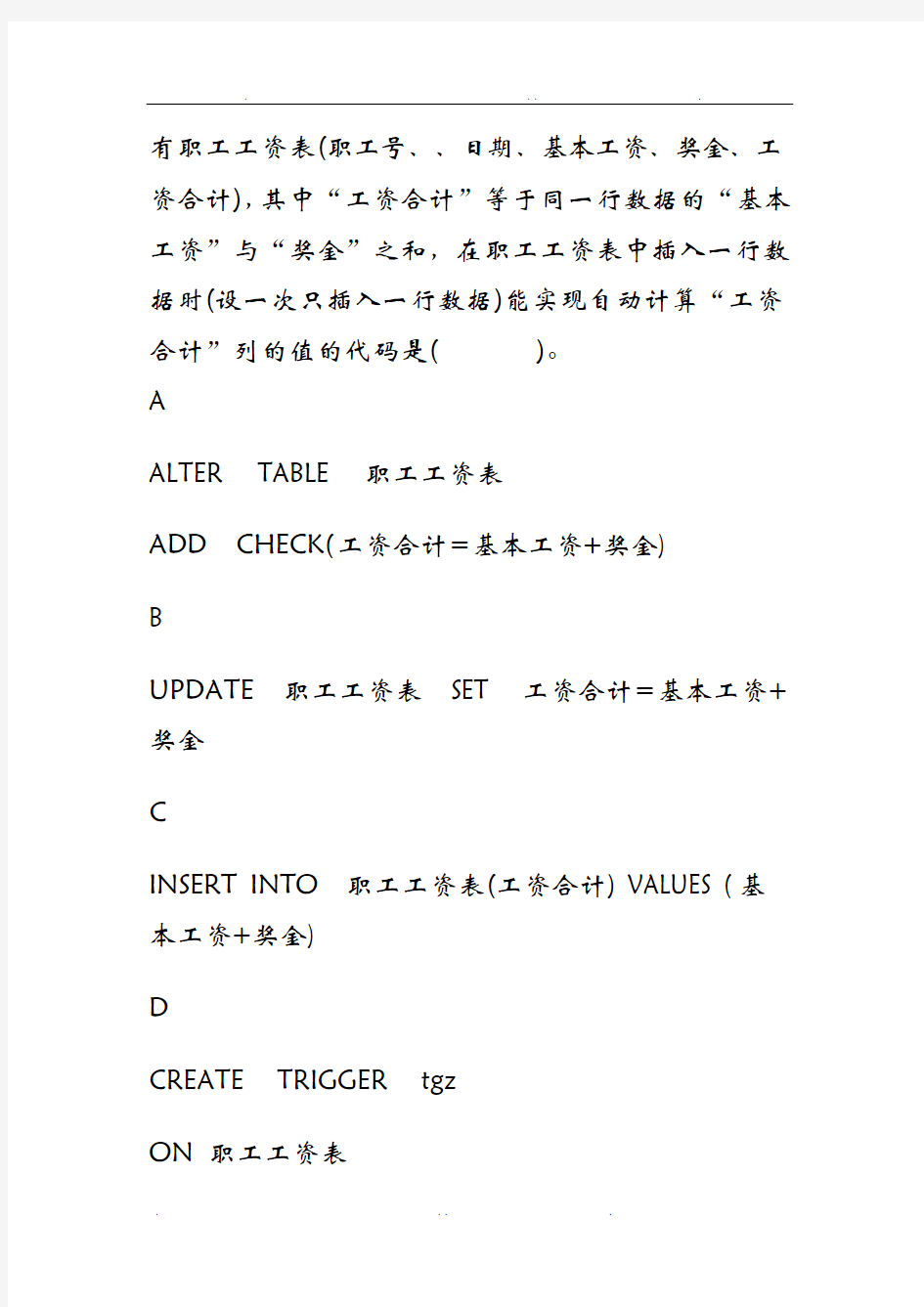 中南大学数据库题库03数据表