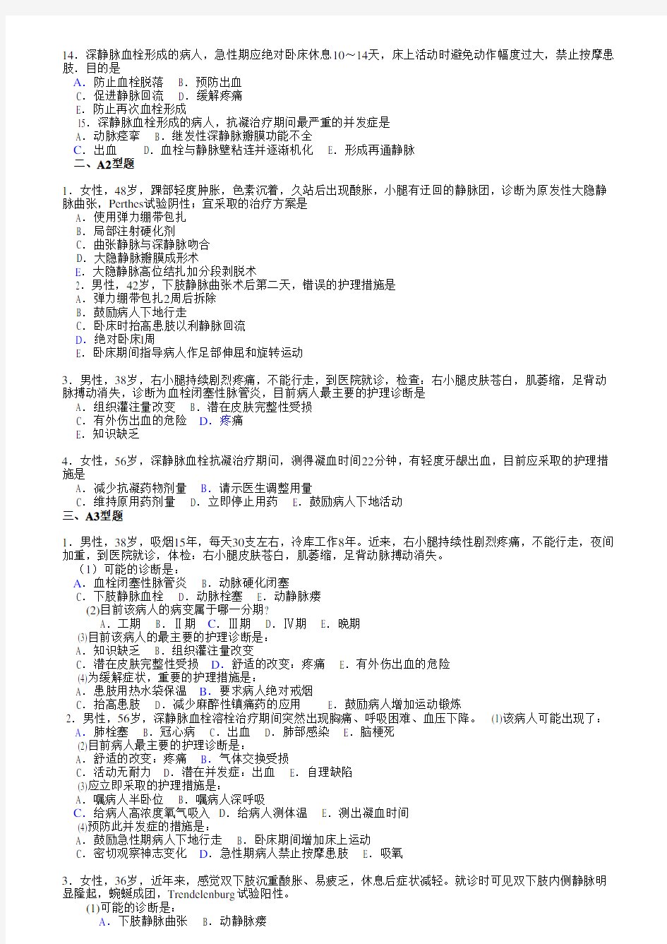 外科护理学题库与答案分析