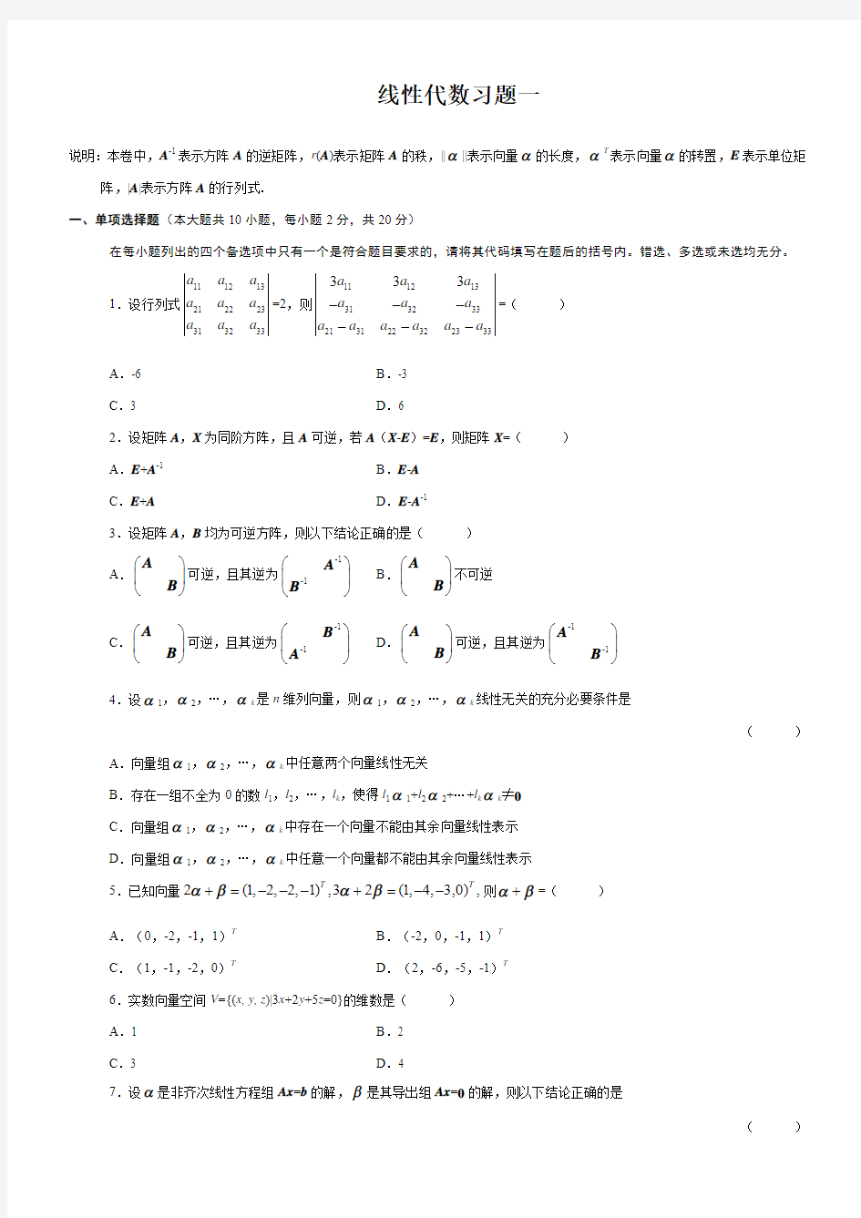 线性代数习题及解答