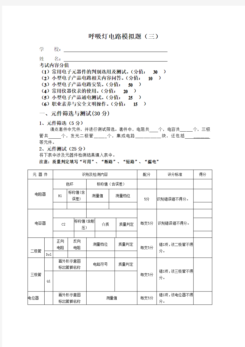 技能考试模拟题(lm358呼吸灯)