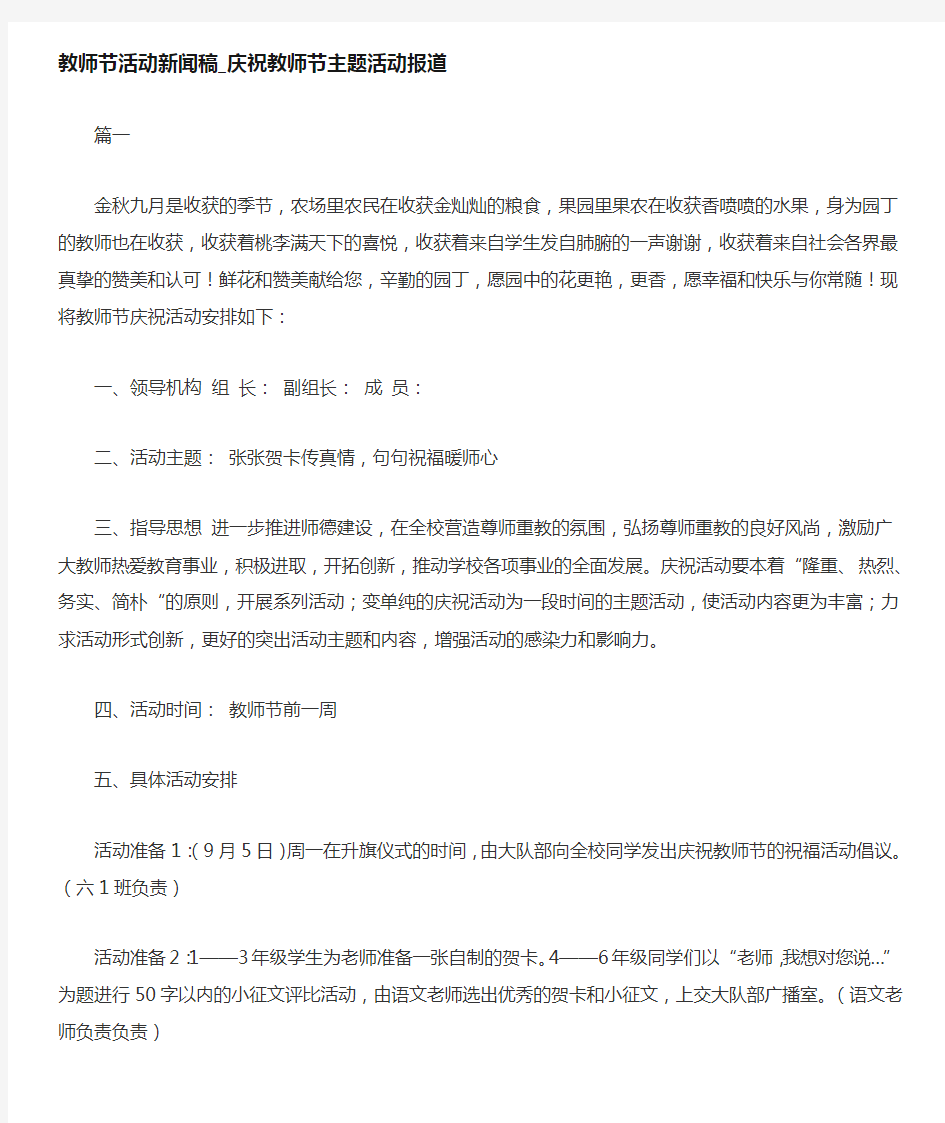 教师节活动新闻稿三篇