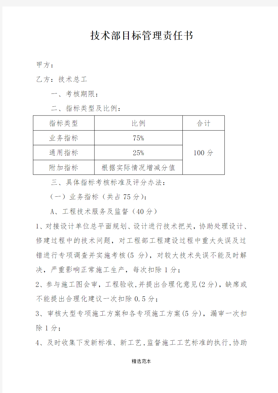 技术部目标管理责任书