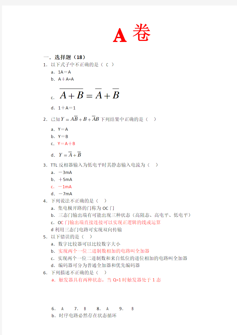 数字电路基础考试题9答案